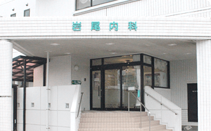 「岩尾内科医院」併設の施設なので体調不良時にも安心