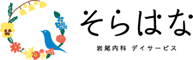 そらはな