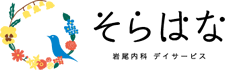 そらはな